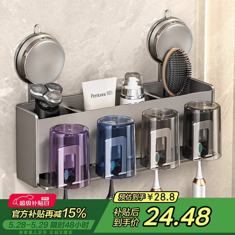 天地魚衛(wèi)生間吸盤牙刷架牙刷置物架漱口杯刷牙杯收納洗漱臺剃須刀壁掛筒