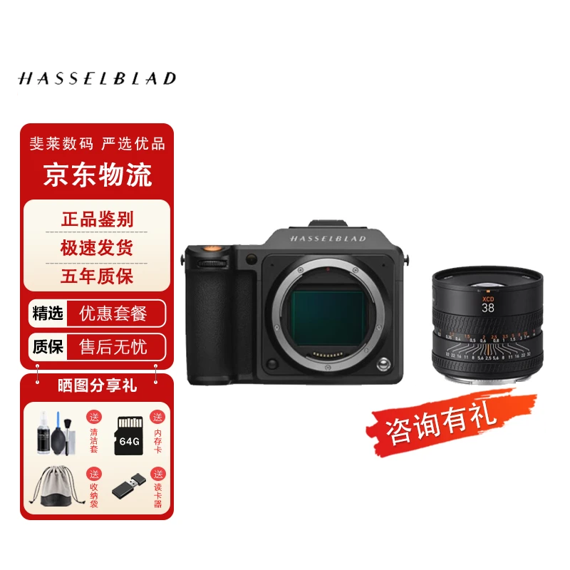 哈蘇（HASSELBLAD）X2D 100 中畫幅無反相機(jī)5軸機(jī)身防抖自動對焦1億像素 1TB內(nèi)置存儲 X2D 100C+XCD 2.5/38V