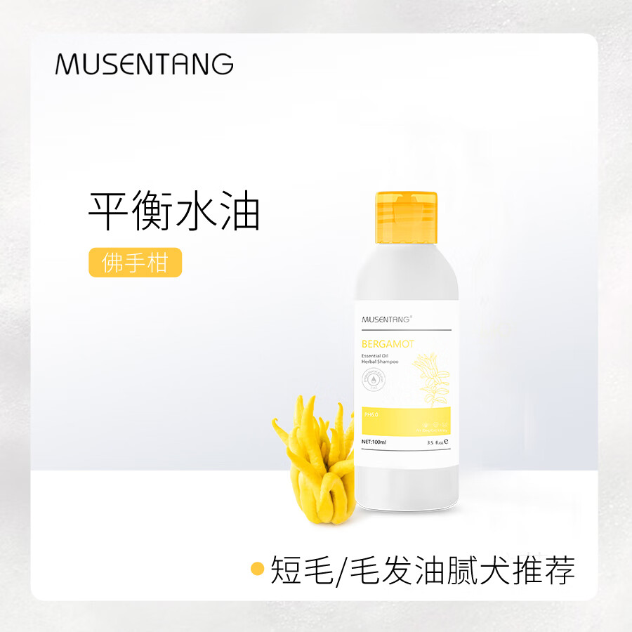 沐森堂佛手柑100ml还原香波去味平衡水油纯精油狗狗沐浴露