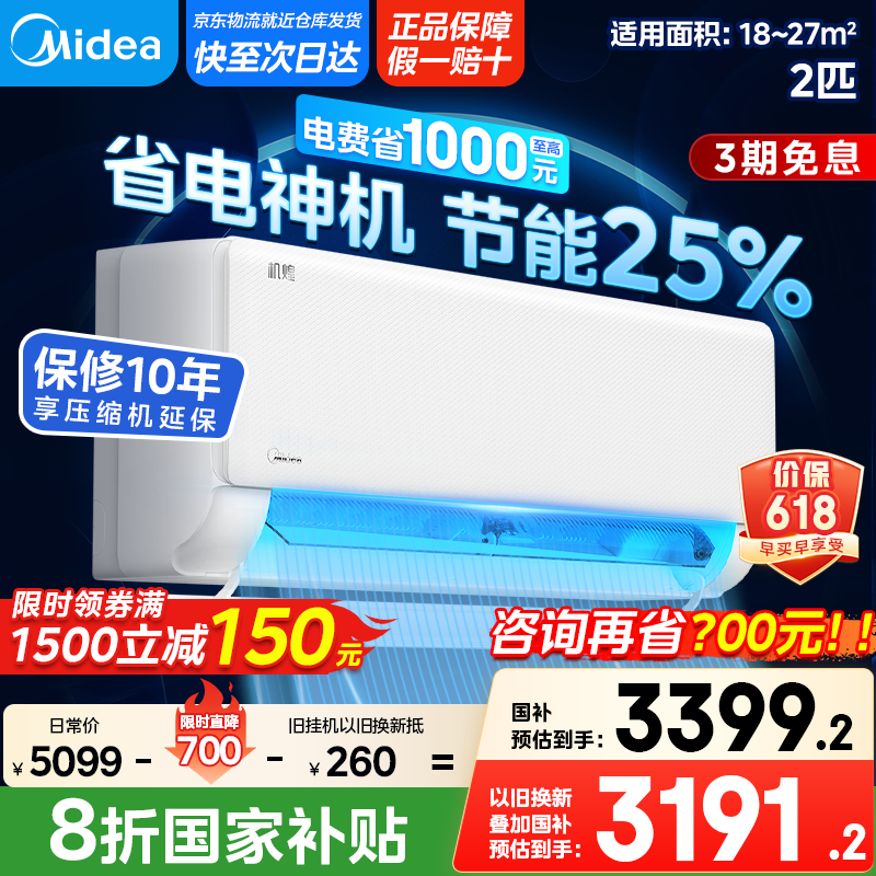 美的（Midea）【国家政府补贴20%】小2匹挂机 以旧换新 智能变频冷暖防直吹挂壁式客厅挂机  机煌 小2匹 一级能效 KFR-46GW/JH1-1