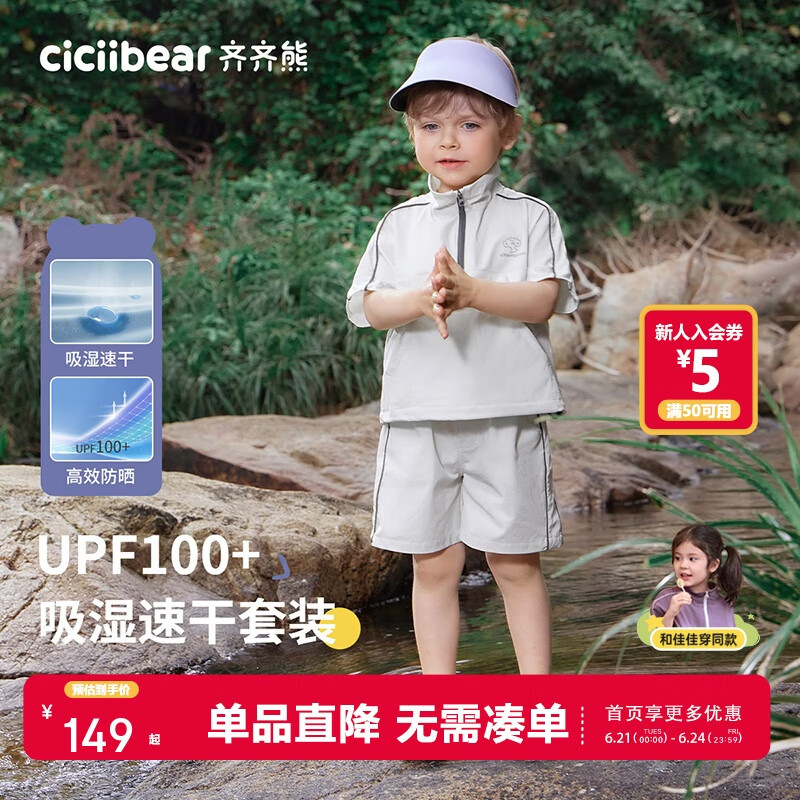 齐齐熊[UPF100+凉感]齐齐熊宝宝防晒短袖套装男童春夏2025新款儿童夏装