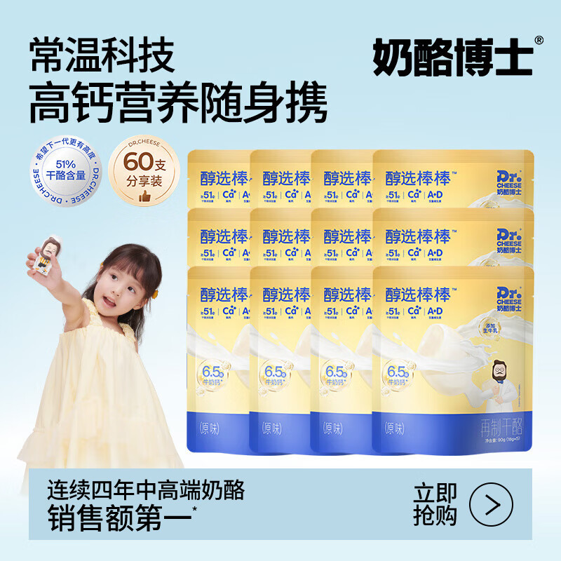 ���Ҳ�ʿ��Ч�����ʡ��������Ұ���ͯ��װ�߸�Ӫ����ѡ���Ұ�90g/�� 90g*12�� ��ѡԭζ60֧