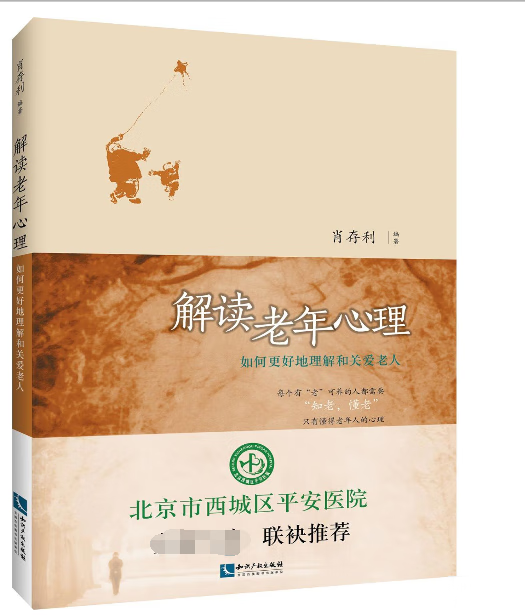 解读老年心理(如何更好地理解和关爱老人)