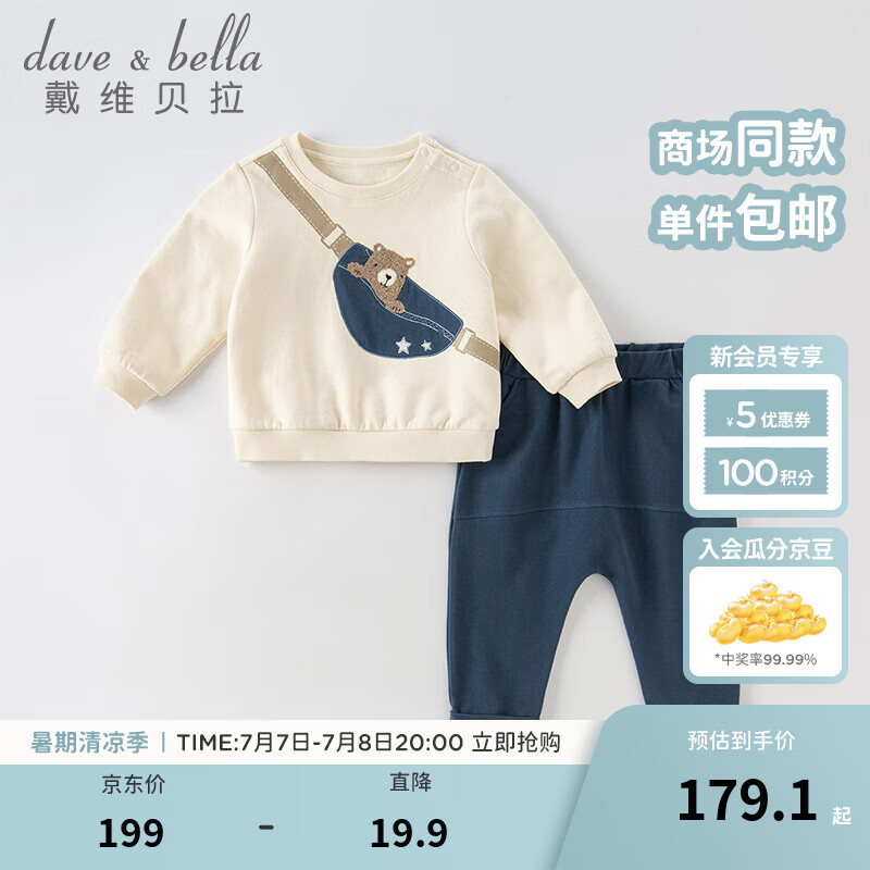 戴维贝拉(DAVE&BELLA)婴儿衣服儿童套装男童童装周岁礼服男宝宝幼儿秋装小男孩运动服装 米白 100cm(建议身高90-100cm)