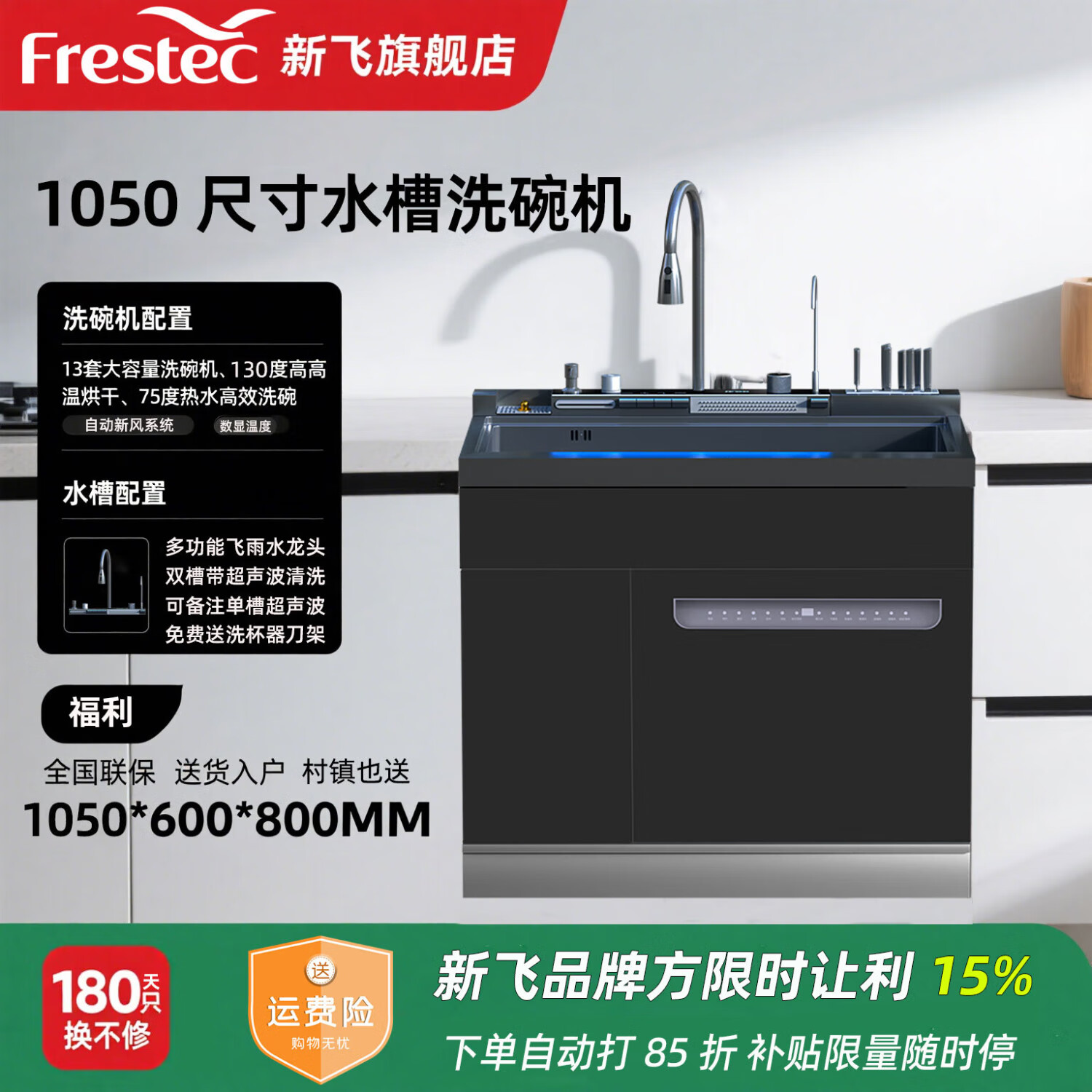 新飞 （Frestec）集成水槽洗碗机纳米镀钛手工洗菜盆水槽消毒柜一体家用不锈钢集成净洗中心可选配超声波果蔬清洗 105