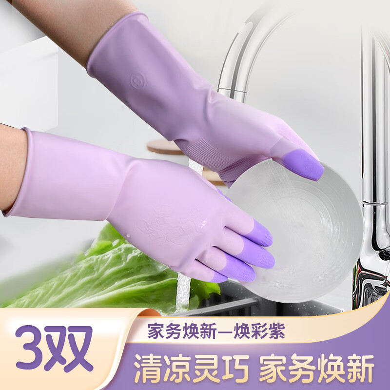 巧姨灵巧乳胶手套牛筋橡胶洗碗手套耐磨防水清洁劳保厨房家务小手手套 紫色 3双 L(大码)