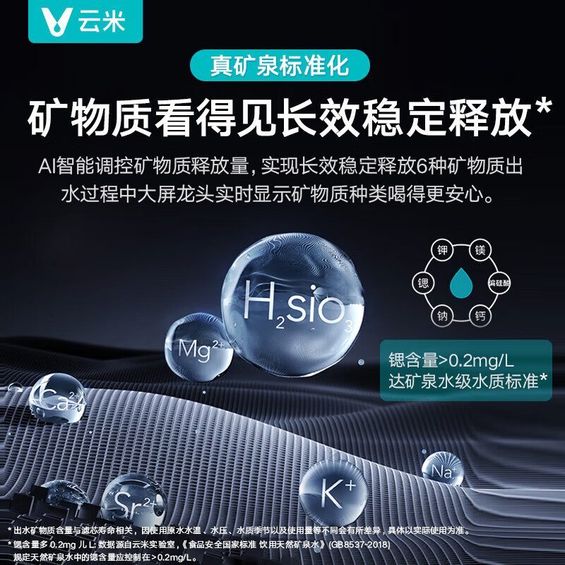云米昆仑4Pro净水器家用净水机弱碱矿泉1400G净矿8年RO反渗透矿物质0阻垢剂直饮机厨下净饮机 云米昆仑4.0弱碱真矿泉1400G+滤芯权益包