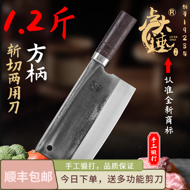 卢大锤卢大锤【1.2斤爆款】家用商用斩切两用厨房专用砍骨切菜锋利超快 1.2斤斩切两用(方柄)