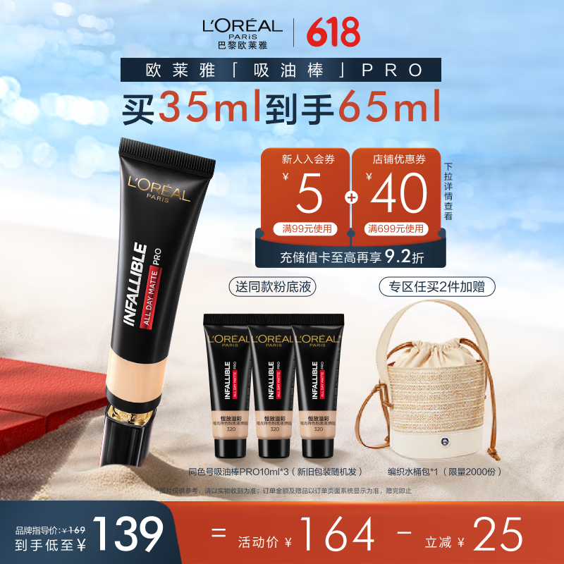 欧莱雅吸油棒320中性自然控油遮瑕持久油皮粉底液生日礼物送女友