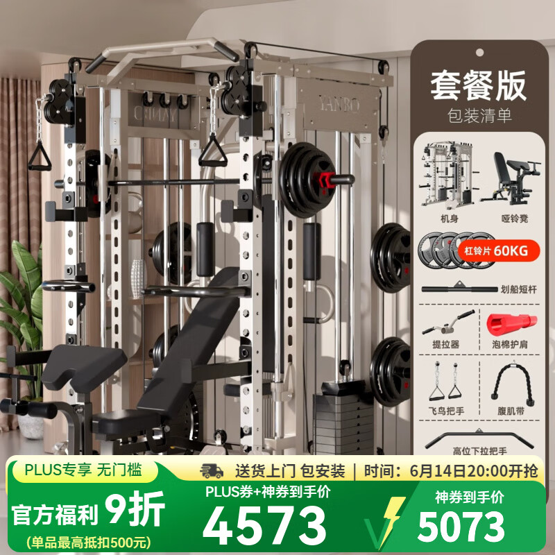 研博（YANBO） 史密斯機(jī)家用多功能綜合訓(xùn)練器健身器材龍門架臥推架深蹲架商用 裸機(jī)+60G鈴片+臥推凳【包安裝】