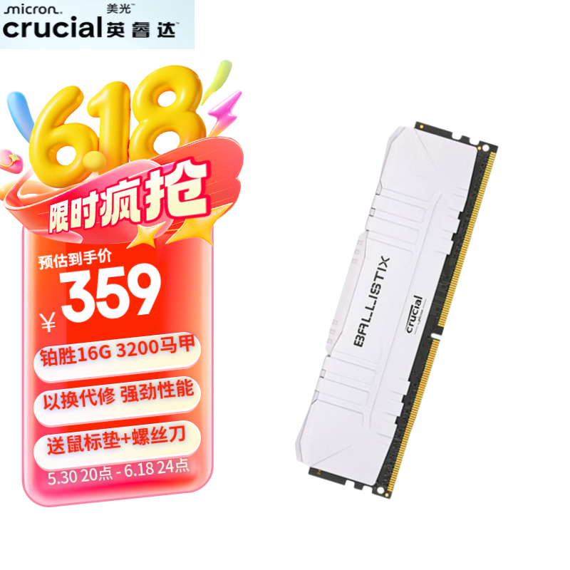 英睿达（crucial）美光原厂颗粒8G 16G DDR4 2400 2666 3200台式机内存条 铂胜系列3200 3600 铂胜16G DDR4 3200 白色