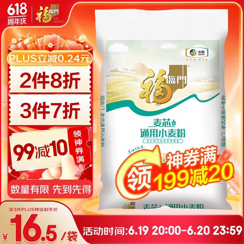 福临门面粉 麦芯通用小麦粉 中筋粉 10斤