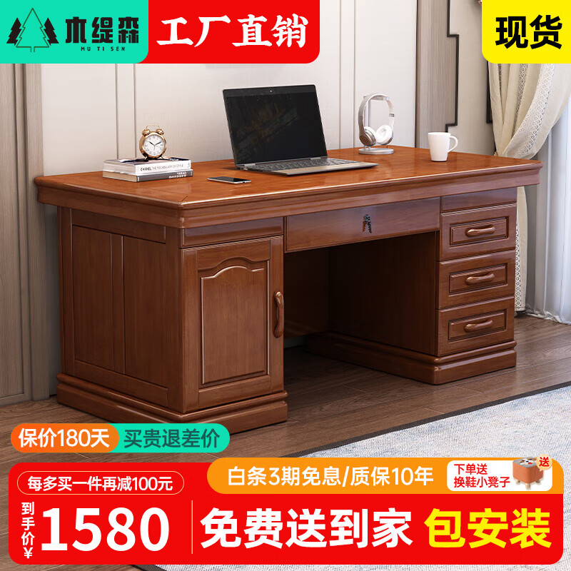木緹森中式實(shí)木書桌椅組合家用辦公桌現(xiàn)代簡(jiǎn)約小戶型客廳書房學(xué)習(xí)寫字桌 （201223）1.6米書桌