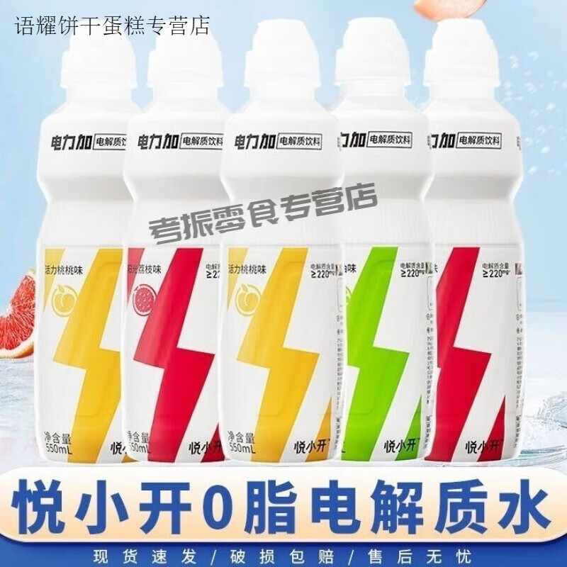 维霆悦小开电力加电解质水运动饮料荔枝西柚水果味550ml补充水分能量  阳光荔枝味*15瓶
