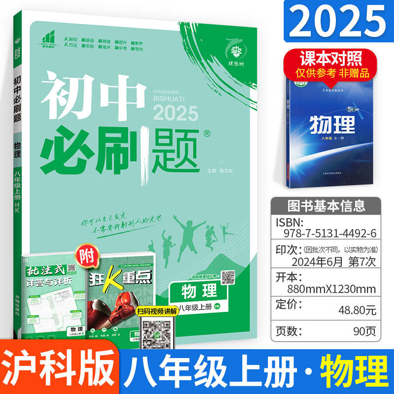 八年级上册物理上海
  第1张 八年级上册物理上海
  第1张
