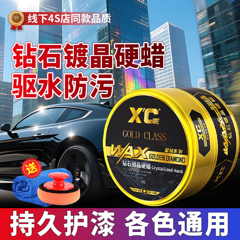 施凯汽车蜡钻石度晶硬蜡上光通用驱水防腐蚀车漆保养打蜡抛光养护蜡 钻石度晶硬蜡【轻微划痕治理】 京东折扣/优惠券