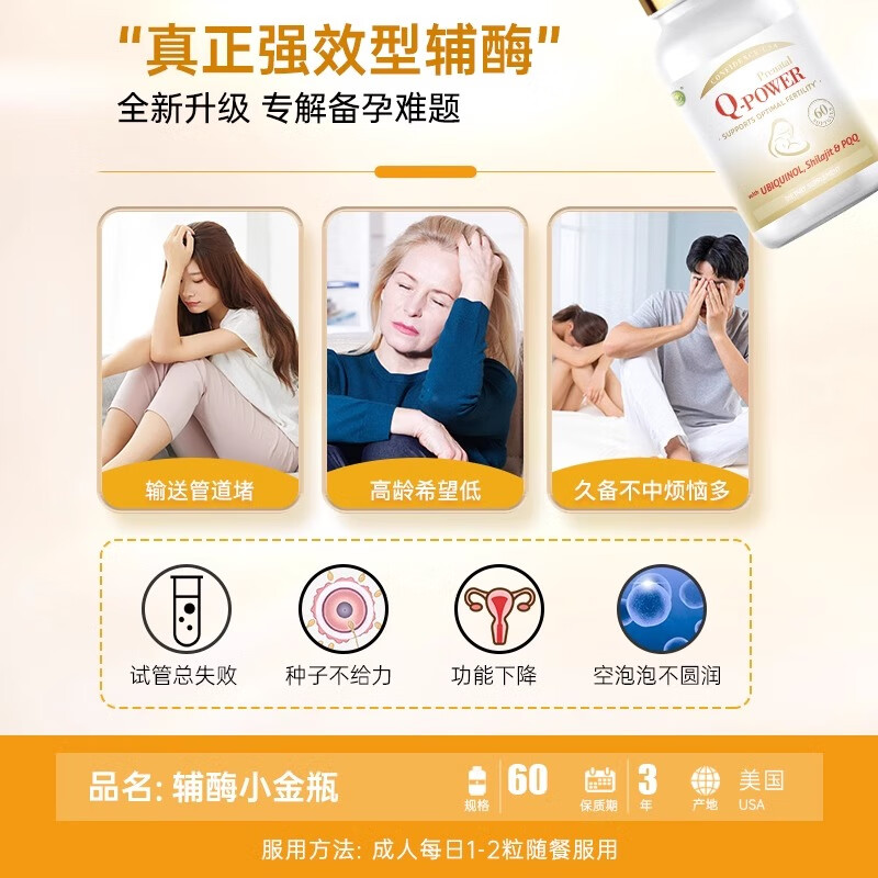 Confidence USA信心康乐辅酶Q10还原型备孕200mg美国进口coq10含PQQ改善卵子质量 Q-孕安 1瓶装