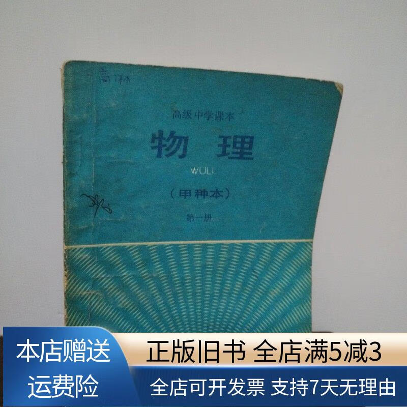 高中物理甲种(高中物理甲种本三册)  第2张