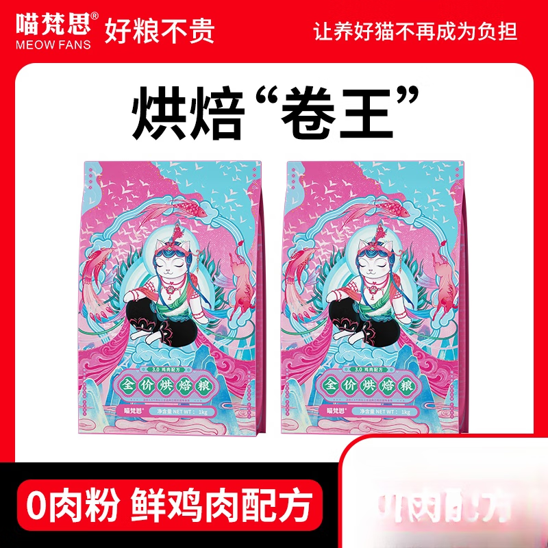 喵梵思新品全价鲜肉猫粮成猫幼猫通用营养低温烘焙 2袋 1kg 3.0烘焙粮(*) 1kg__包