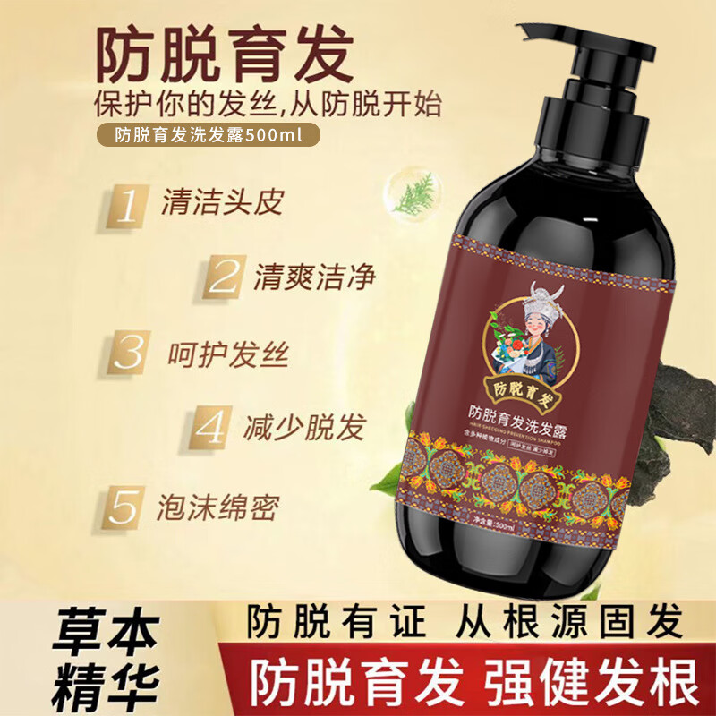 万洁防脱育发洗发水固发蓬松密发膏洗发露洗发水一件起批 500ml 草本香