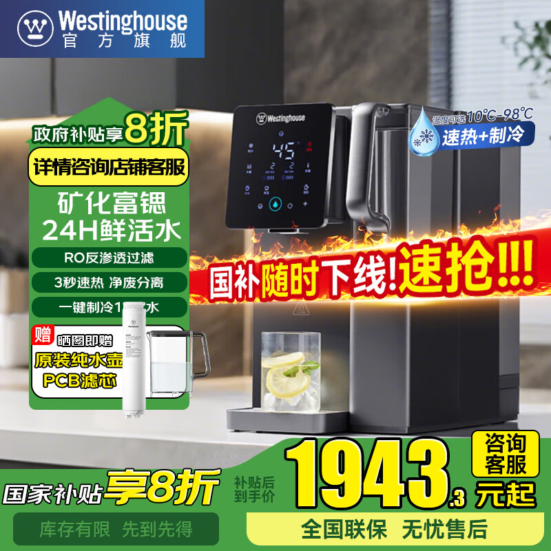 西屋（Westinghouse）台式净饮机 曼哈顿系列F2矿化富锶家用一体直饮机 饮水机RO反渗透过滤净水器 加热制冷便携免安装 曼哈顿系列-冷热净矿F5同款 灰色