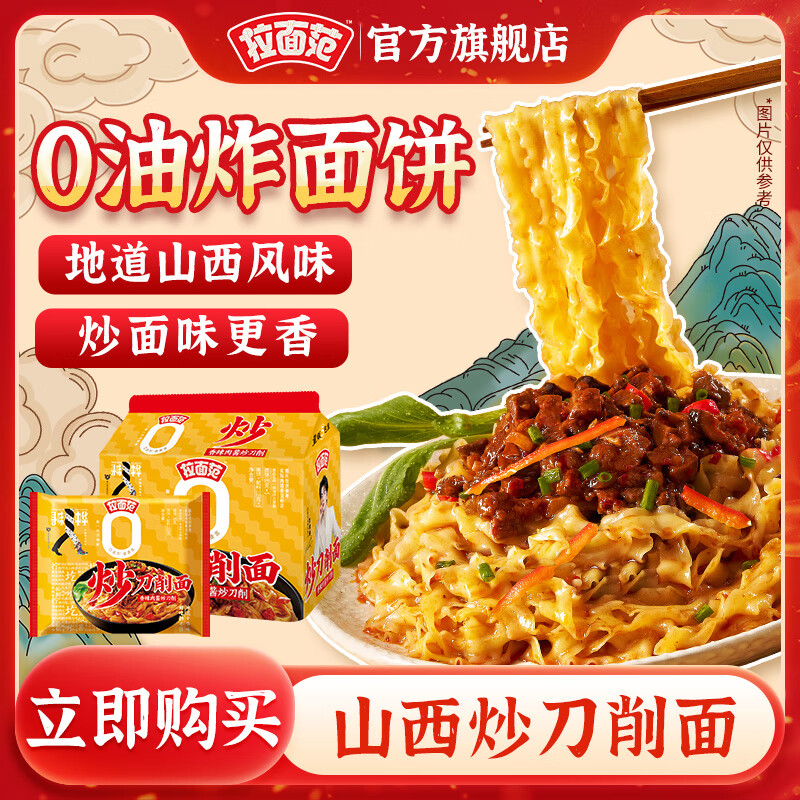 今麦郎拉面范炒刀削面干拌面肉酱山西刀削面袋装方便面泡面 香辣肉酱炒面五连包*1