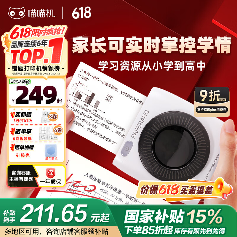 喵喵机家用错题打印机P2高清学生免抄2英寸作业帮错题整理神器小型口袋迷你打印机家用 白