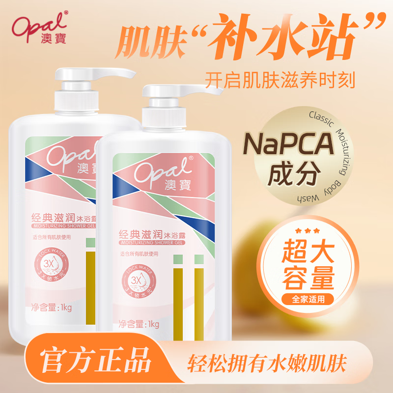 澳宝沐浴露套装 大瓶家庭装男女士沐浴乳 深层滋润美肌补水保湿 （畅销推荐）经典滋润 1kg 2瓶 京东折扣/优惠券