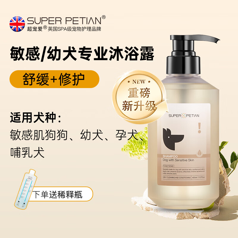 超宠爱宠物狗狗沐浴露洗澡博美比熊泰迪约克夏持久留香护毛二合一浴液 【敏感肌】舒缓低敏 485ml