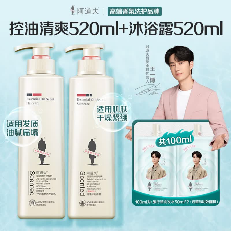阿道夫精油香氛洗发水套装 去屑控油蓬松洗发水沐浴露洗头膏乳男士女士 控油清爽洗发水520ml+沐浴露520ml