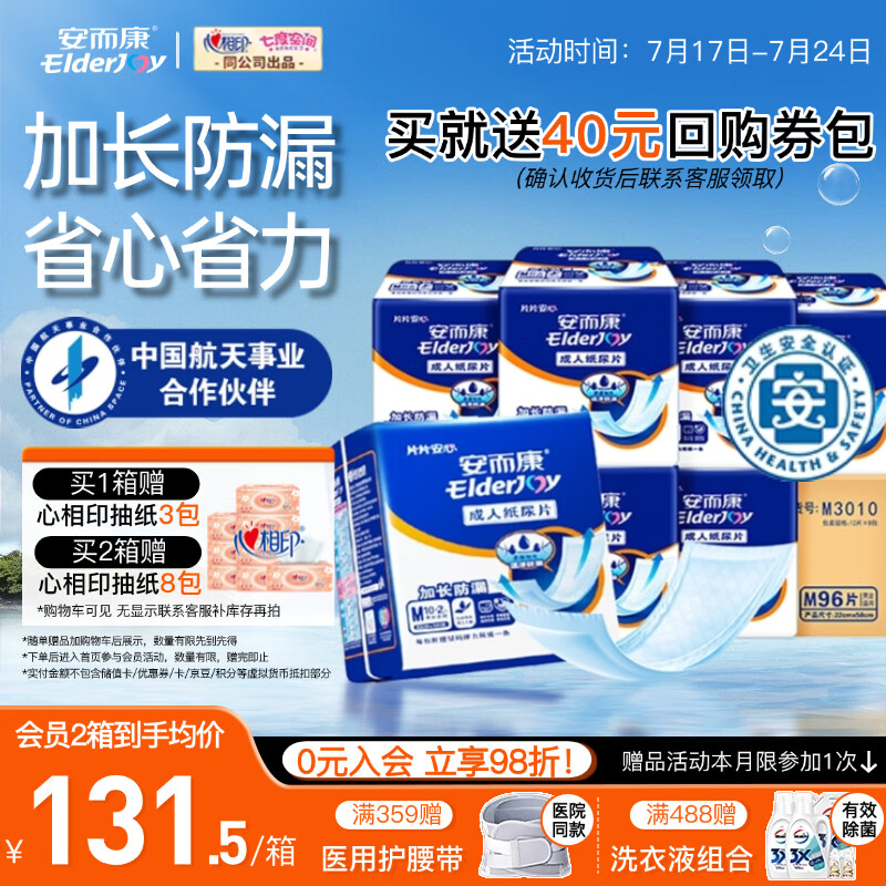 安而康(Elderjoy)加长防漏成人纸尿片 老年人产妇安尔康尿不湿附网裤 【58*22cm】加长尿片M 96片