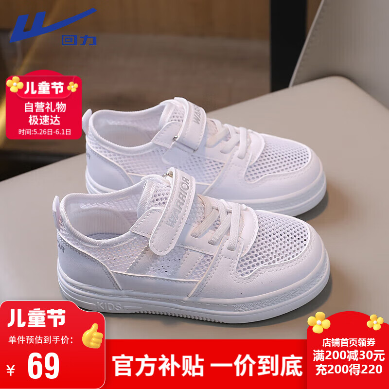 回力（Warrior）儿童鞋网面小白鞋凉鞋魔术贴运动休闲鞋板鞋 WZ21-521-W 白色 35 