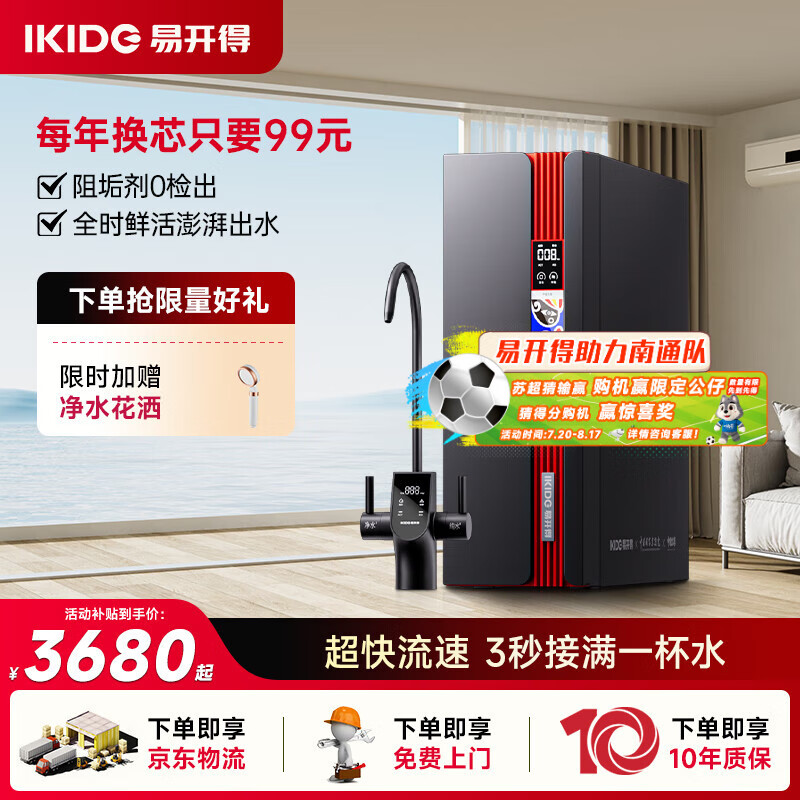 易开得净水器京剧非遗系列联名家用厨房1200GRO反渗透厨下净水机净饮机饮水直饮机水龙头过滤器