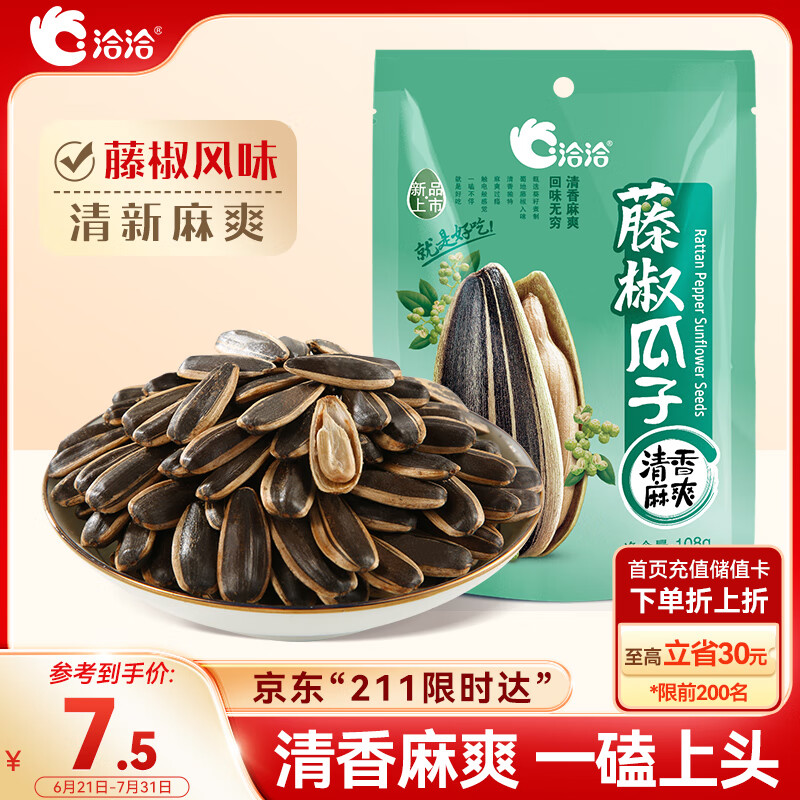 洽洽藤椒瓜子108g