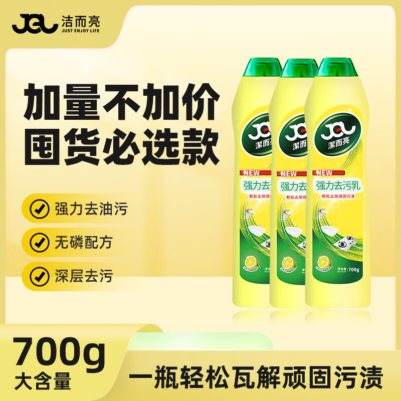 潔而亮多功能清洁乳淋浴房瓷砖玻璃水渍厨房去油污顽固污渍专用开荒保洁 [卫生保洁通用 送清洁工具] 3瓶 洁而亮多功能厨房