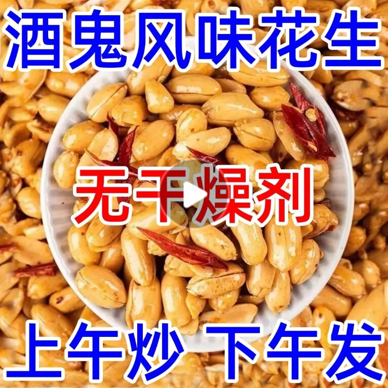 香辣花生米花生零食麻辣椒盐香酥五香油炸酒鬼蜂蜜蜂蜜 酒鬼花生麻辣味250g*1袋