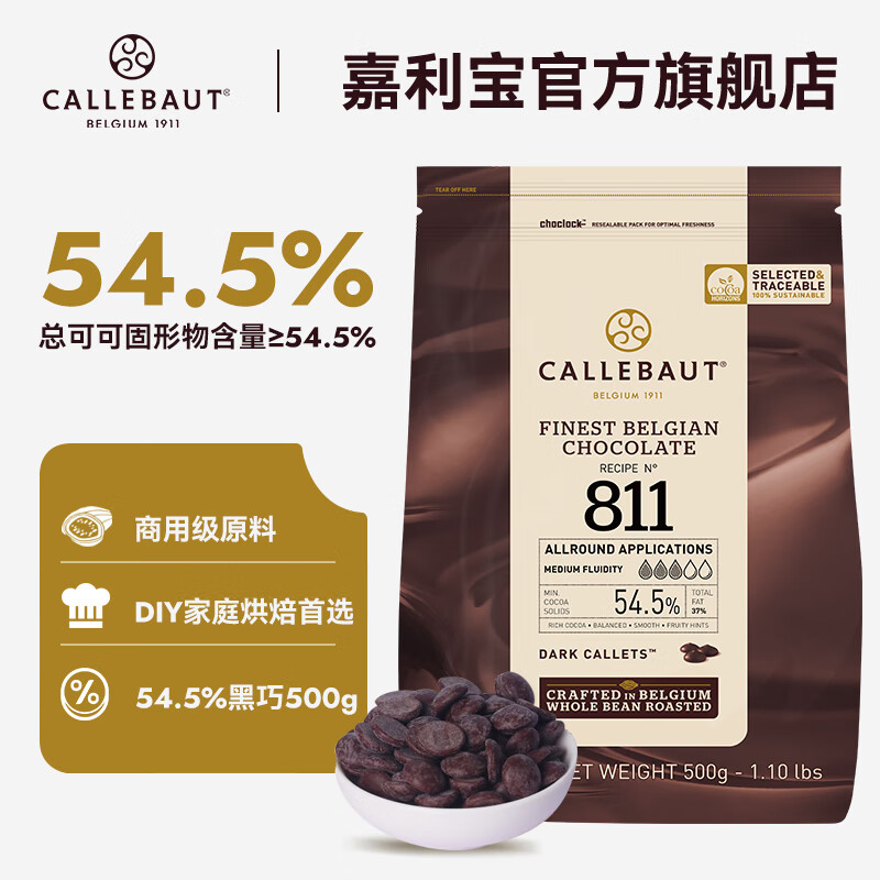 嘉利宝比利时进口 54.5%黑巧克力豆 烘焙专用原料 纯可可脂 零食 500g 失效期约26.11月