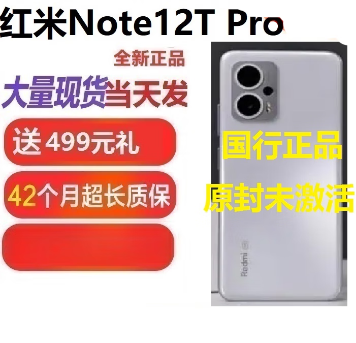 小米Redmi Note 12T Pro手机通5G note12tpro 晴海蓝 原封未12GB 512GB