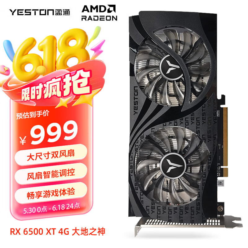 盈通（yeston）AMD RADEON RX 6500 XT 4G D6 大地之神 6nm游戏显卡