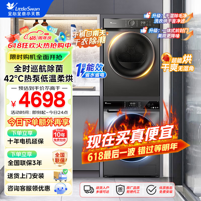 小天鹅（LittleSwan）洗烘套装10公斤全自动滚筒洗衣机烘干机热泵家用智能投放除菌除螨 投洗衣机+热泵柔烘套装616+02