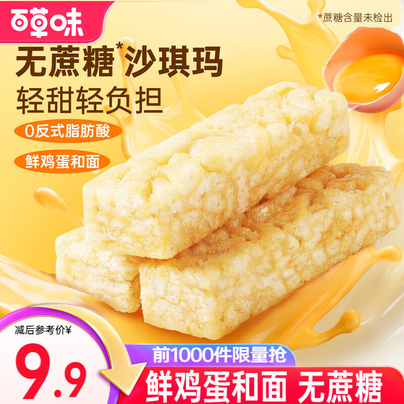 百草味无蔗糖沙琪玛500g