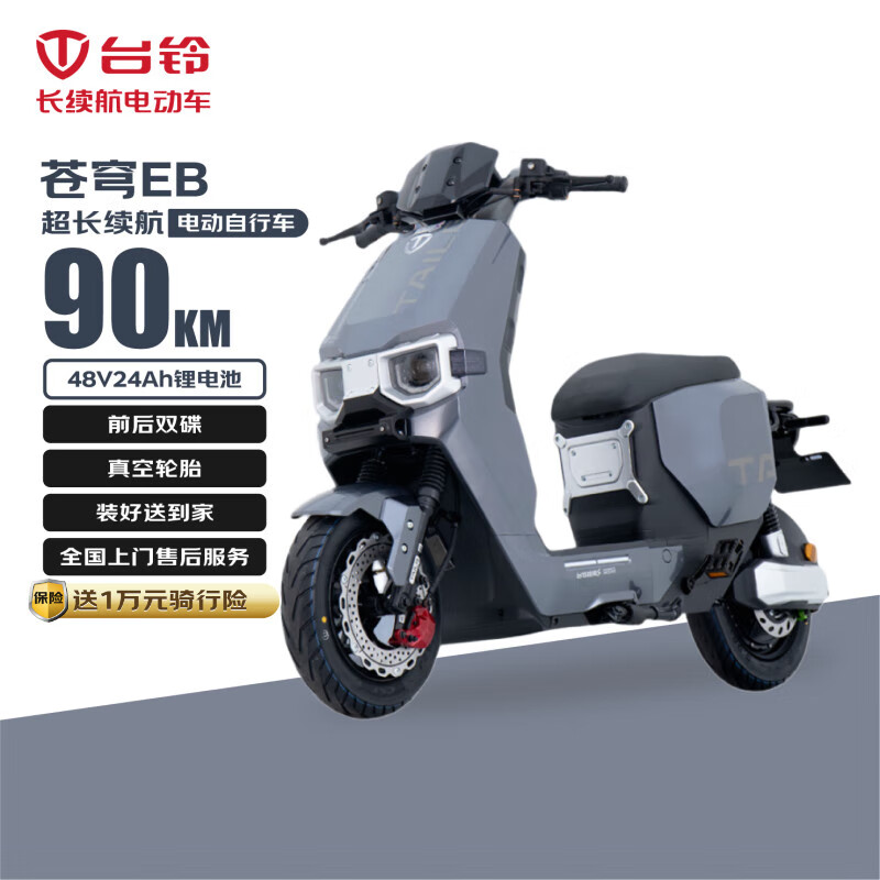 台铃电动自行车苍穹EB长续航90KM电动车锂电池48V24AH电瓶车上班代步小电驴锆石灰