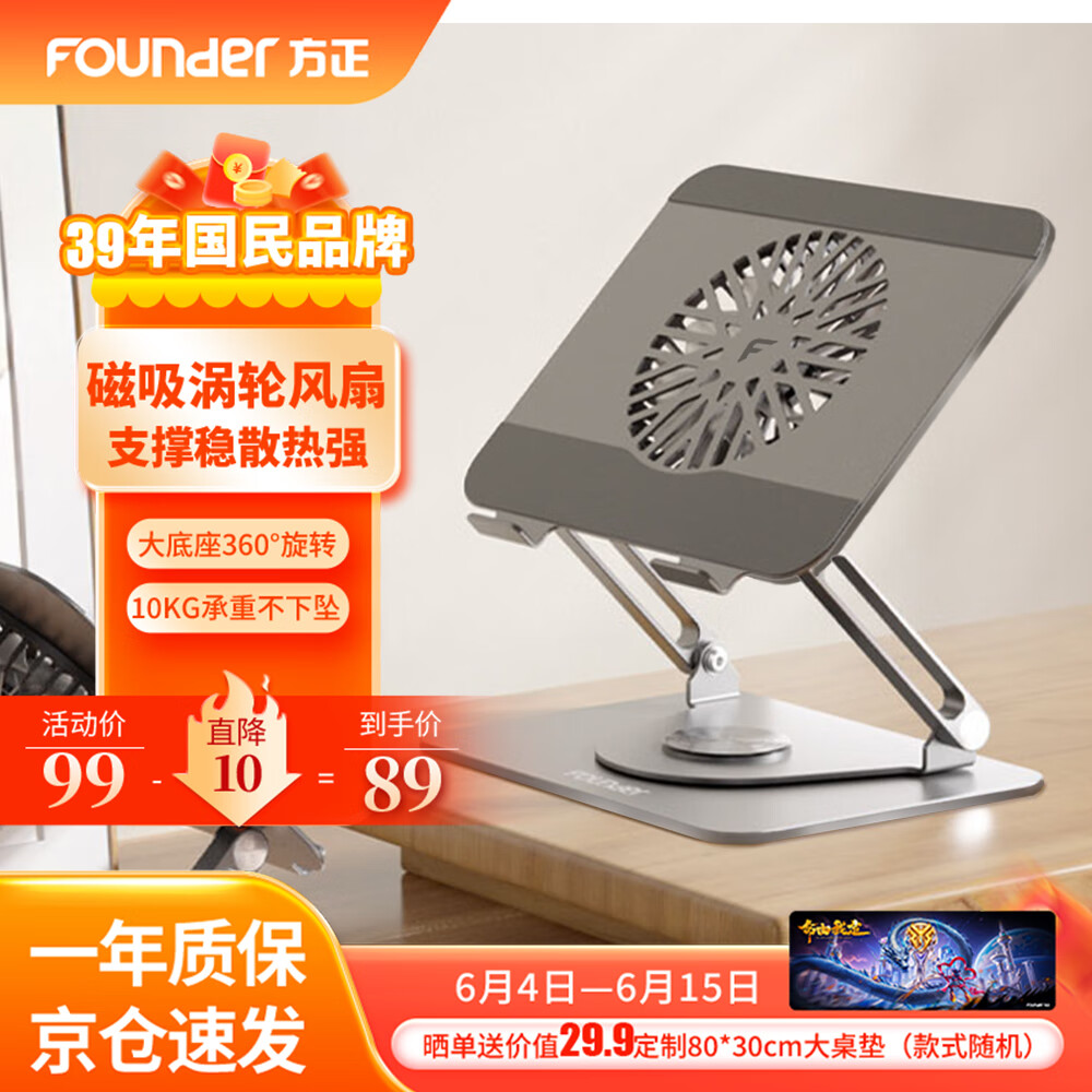 方正Founder笔记本电脑支架 磁吸散热风扇 ipad平板360°旋转无级升降悬停金属架 直播游戏绘画增高电竞显示桌