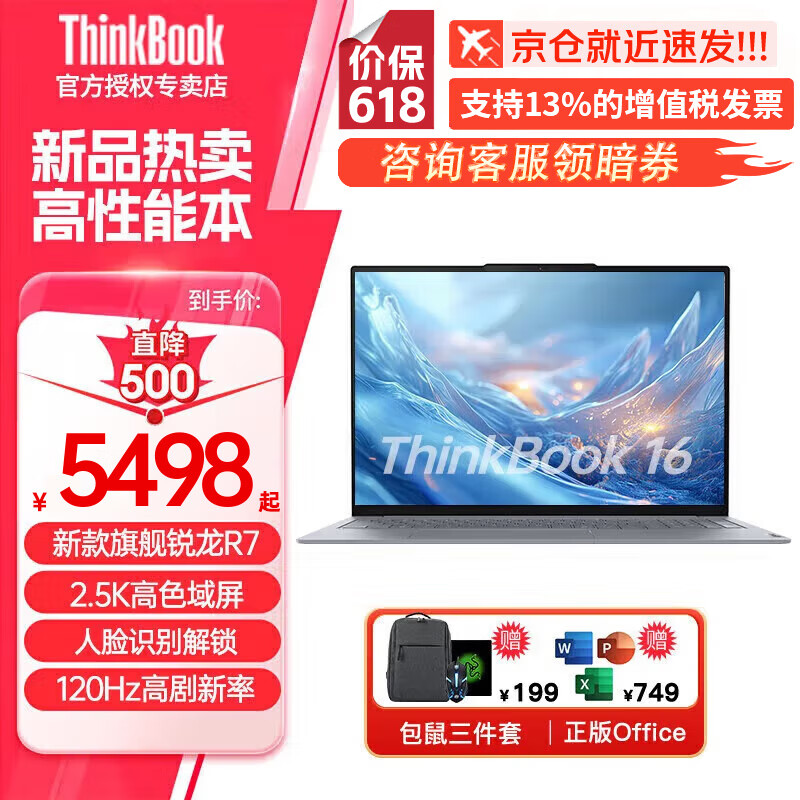 ThinkPad聯(lián)想ThinkBook 16+ AI元啟版2025銳龍版可選輕薄筆記本電腦商務(wù)學(xué)生游戲辦公設(shè)計(jì)本小新品Pro標(biāo)壓 R7-8745H 32G內(nèi)存 1T固態(tài) 2.5K 高清全面屏 豐富擴(kuò)展