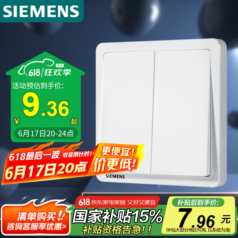 西门子(SIEMENS)开关插座 二开单控开关面板 致典雅白色