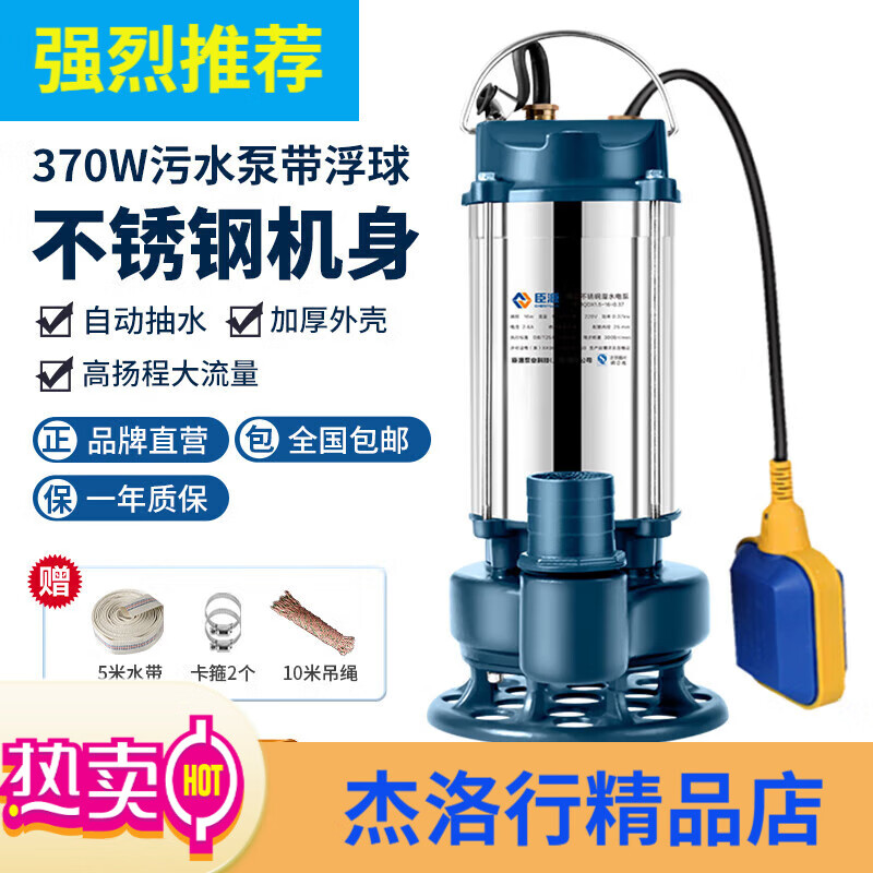 臣源潛水泵220V家用不銹鋼污水泵排污泵自動(dòng)帶浮球農(nóng)用抽水泵農(nóng)田 [全銅電機(jī)]370W浮球污水泵