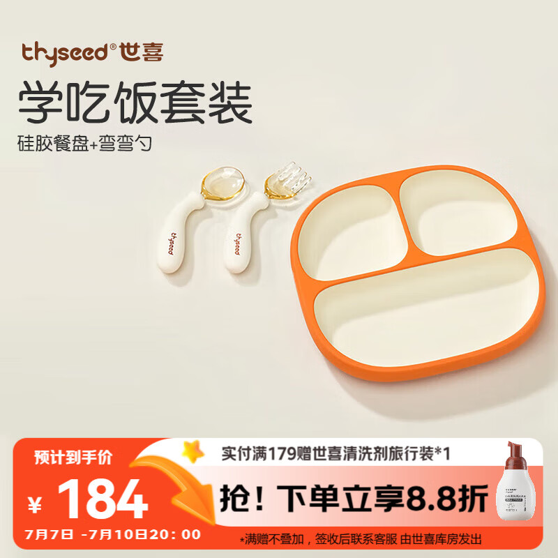 世喜婴儿餐盘分格带吸盘 宝宝训练弯弯辅食勺学吃饭叉子 儿童餐具套装