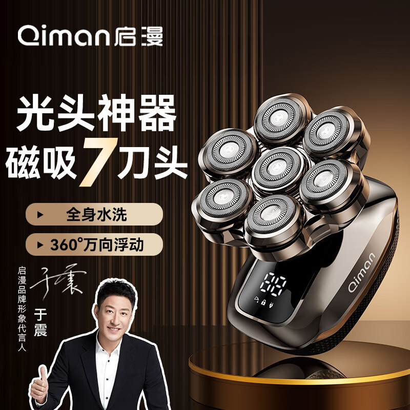 启漫光头神器剃光头专用理发神器 自理发器男士剃发刀电动成人自助理发器刮头神器 送爸爸父亲生日礼物