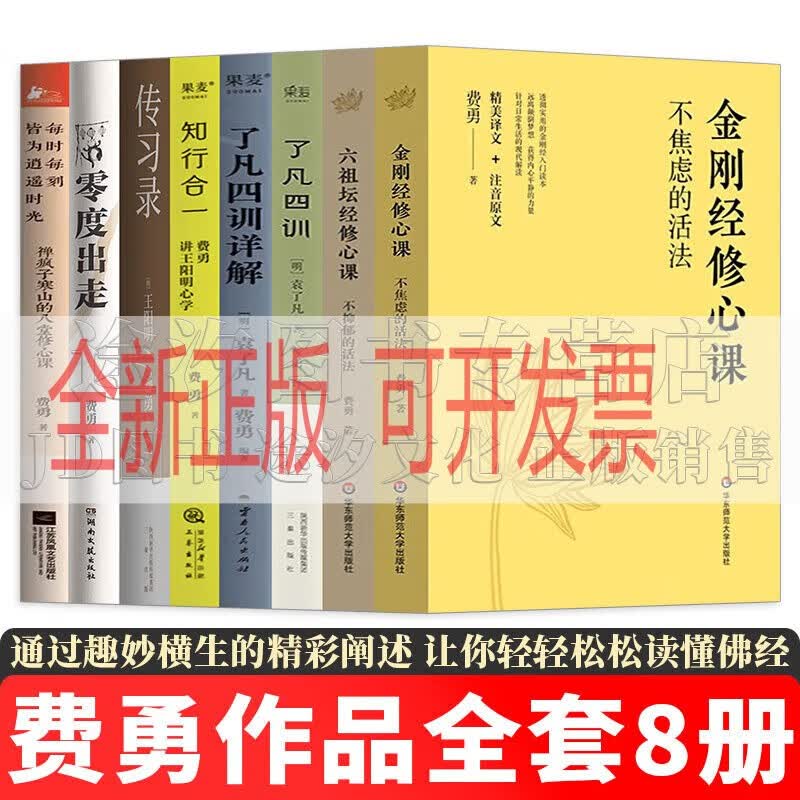 金刚经修心课:不焦虑的活法/不抑郁的活法