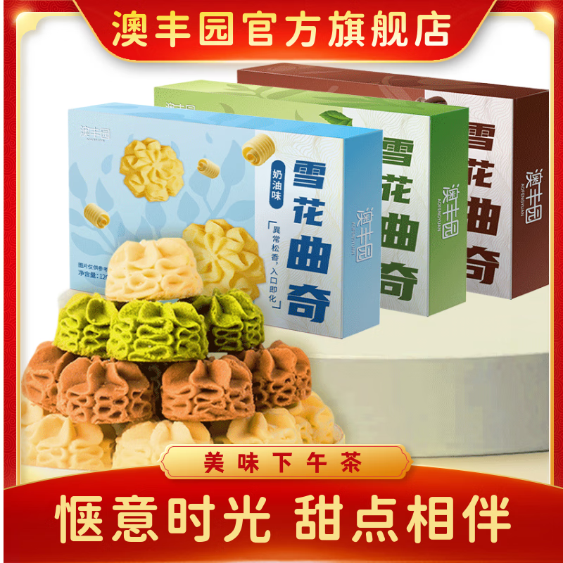 澳丰园 可可+奶油+抹茶各一盒共360g